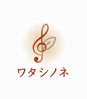 ワタシノネ公式サイトがオープンしました🎼