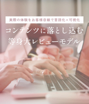 個人サロン（セラピスト、美容系サロン）・飲食店オーナー必見！お客さん目線のプロモーション動画【等身大レビュー動画】サンプルムービー公開